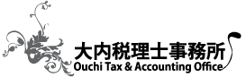 経理記帳代行（経理アウトソーシング）は神戸の税理士 大内税理士事務所